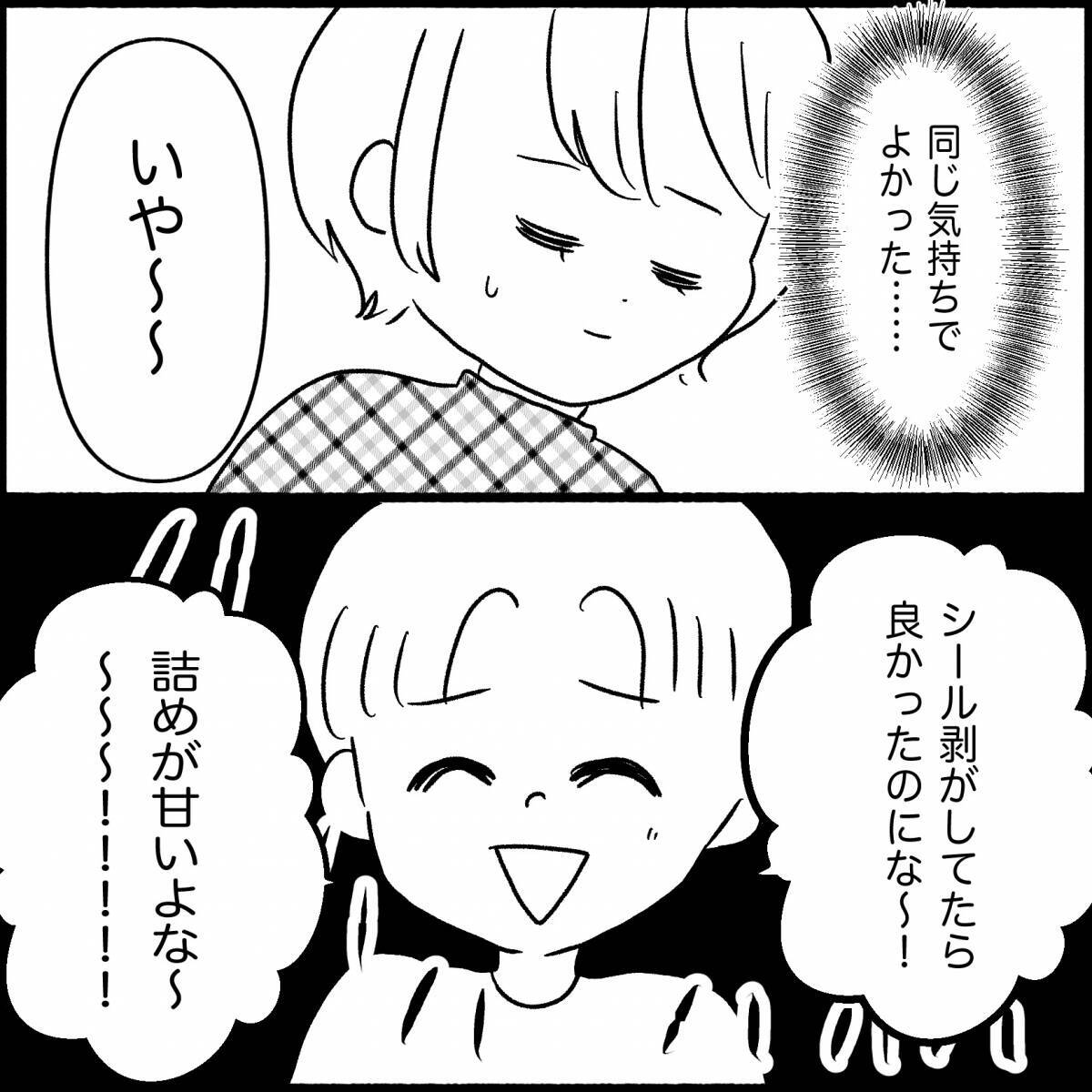 【漫画】私は中古品にドン引きだが夫は「もらえるだけうれしい」【義父母と義妹親子が嫌だ Vol.9】