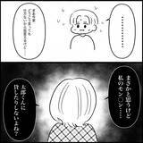 「【漫画】私は中古品にドン引きだが夫は「もらえるだけうれしい」【義父母と義妹親子が嫌だ Vol.9】」の画像7