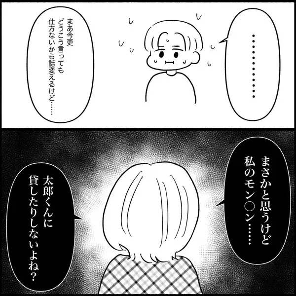 「【漫画】私は中古品にドン引きだが夫は「もらえるだけうれしい」【義父母と義妹親子が嫌だ Vol.9】」の画像