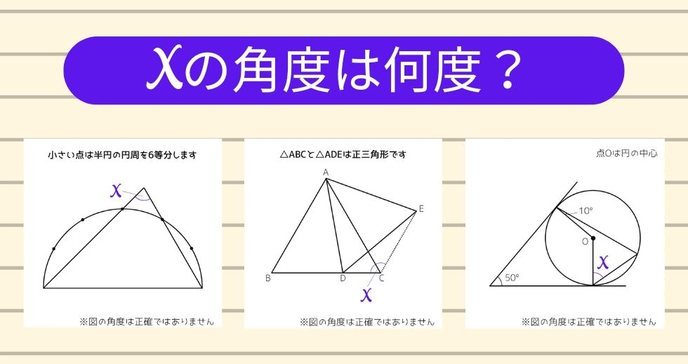 【角度当てクイズ Vol.2245】xの角度は何度？＜全3問＞