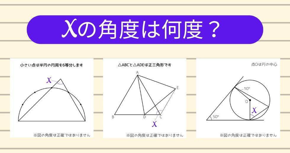 【角度当てクイズ Vol.2245】xの角度は何度？＜全3問＞