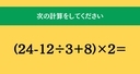 大人ならわかる？ 小学校の「算数」問題＜Vol.2268＞の画像
