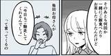 「「出してもらって当たり前」な態度にモヤモヤ　大好きな母に孝行したいと思っていたのに…【漫画】」の画像16