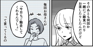 「出してもらって当たり前」な態度にモヤモヤ　大好きな母に孝行したいと思っていたのに…【漫画】