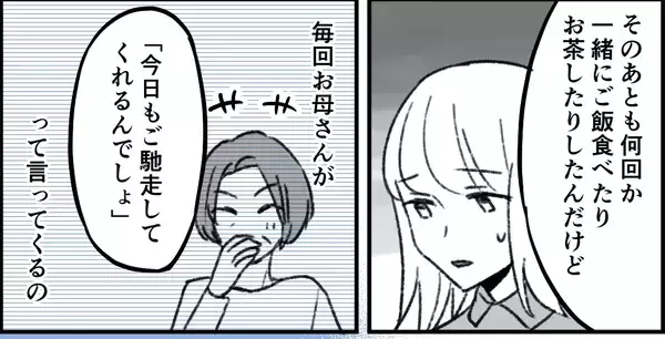 「「出してもらって当たり前」な態度にモヤモヤ　大好きな母に孝行したいと思っていたのに…【漫画】」の画像