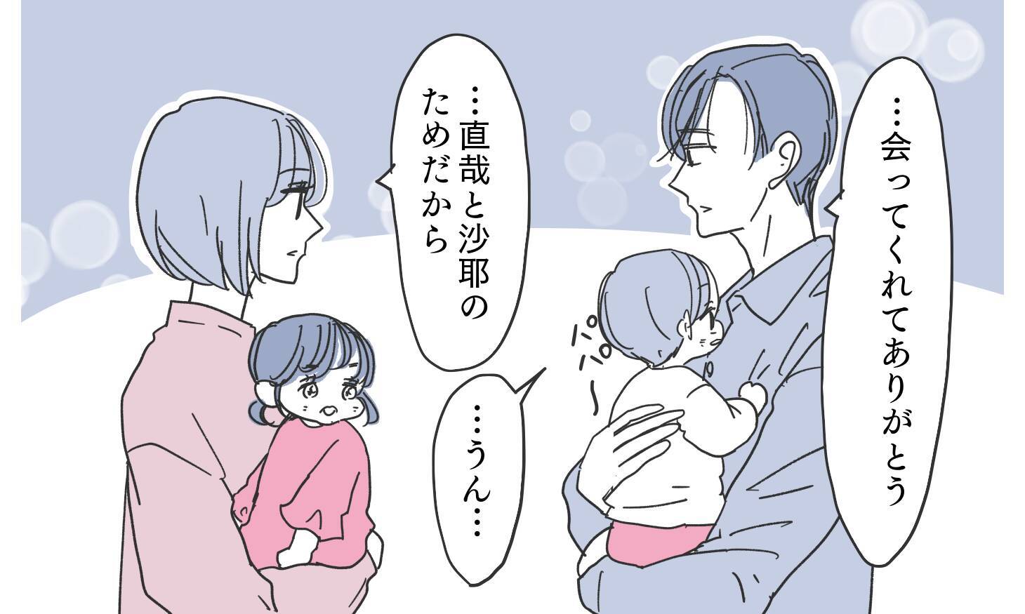 「すべてを失って気づいたんだ」待ち望んだ夫の謝罪…壊れてしまった家族の未来は？