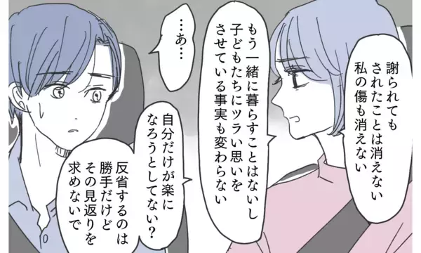 「「すべてを失って気づいたんだ」待ち望んだ夫の謝罪…壊れてしまった家族の未来は？」の画像