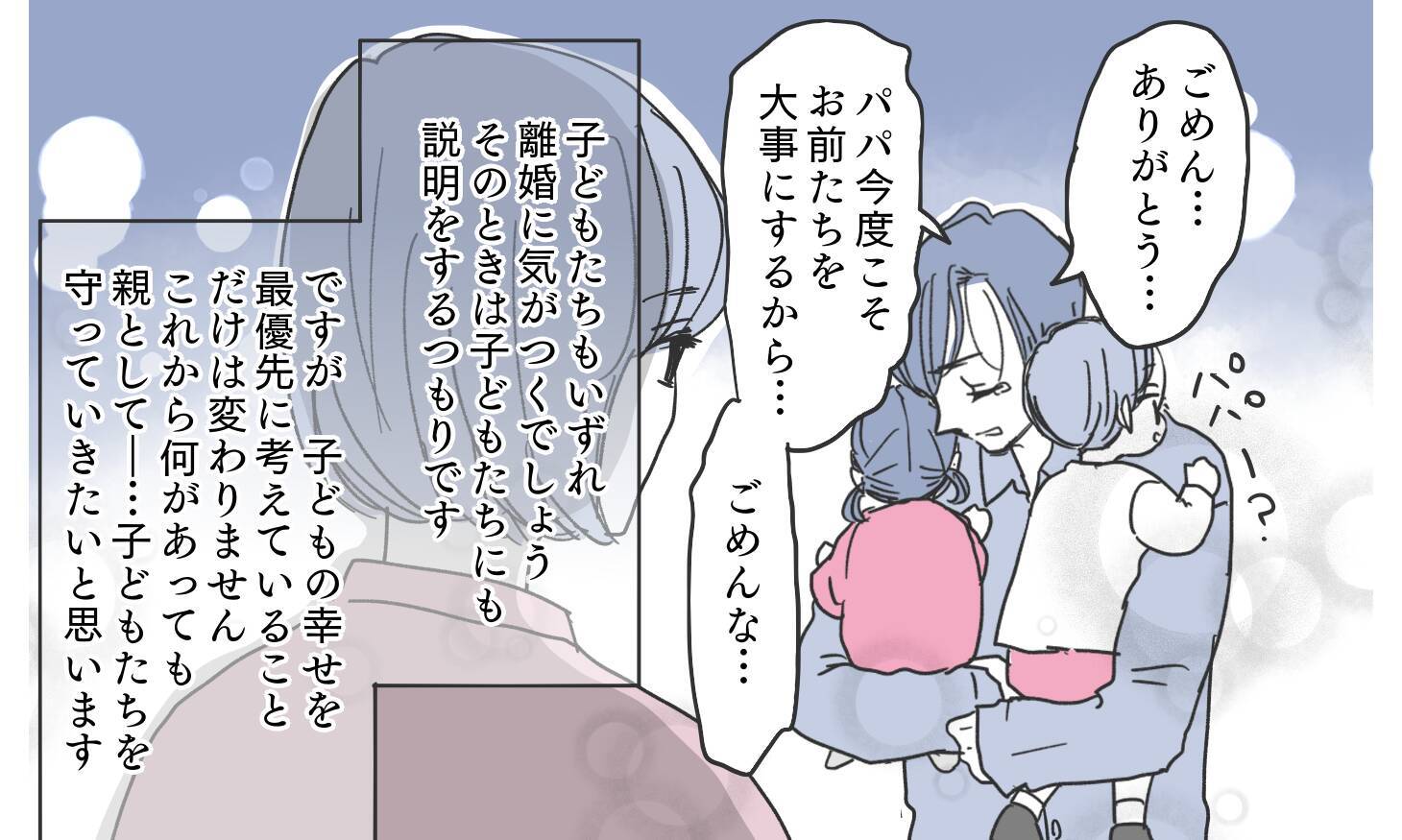 「すべてを失って気づいたんだ」待ち望んだ夫の謝罪…壊れてしまった家族の未来は？