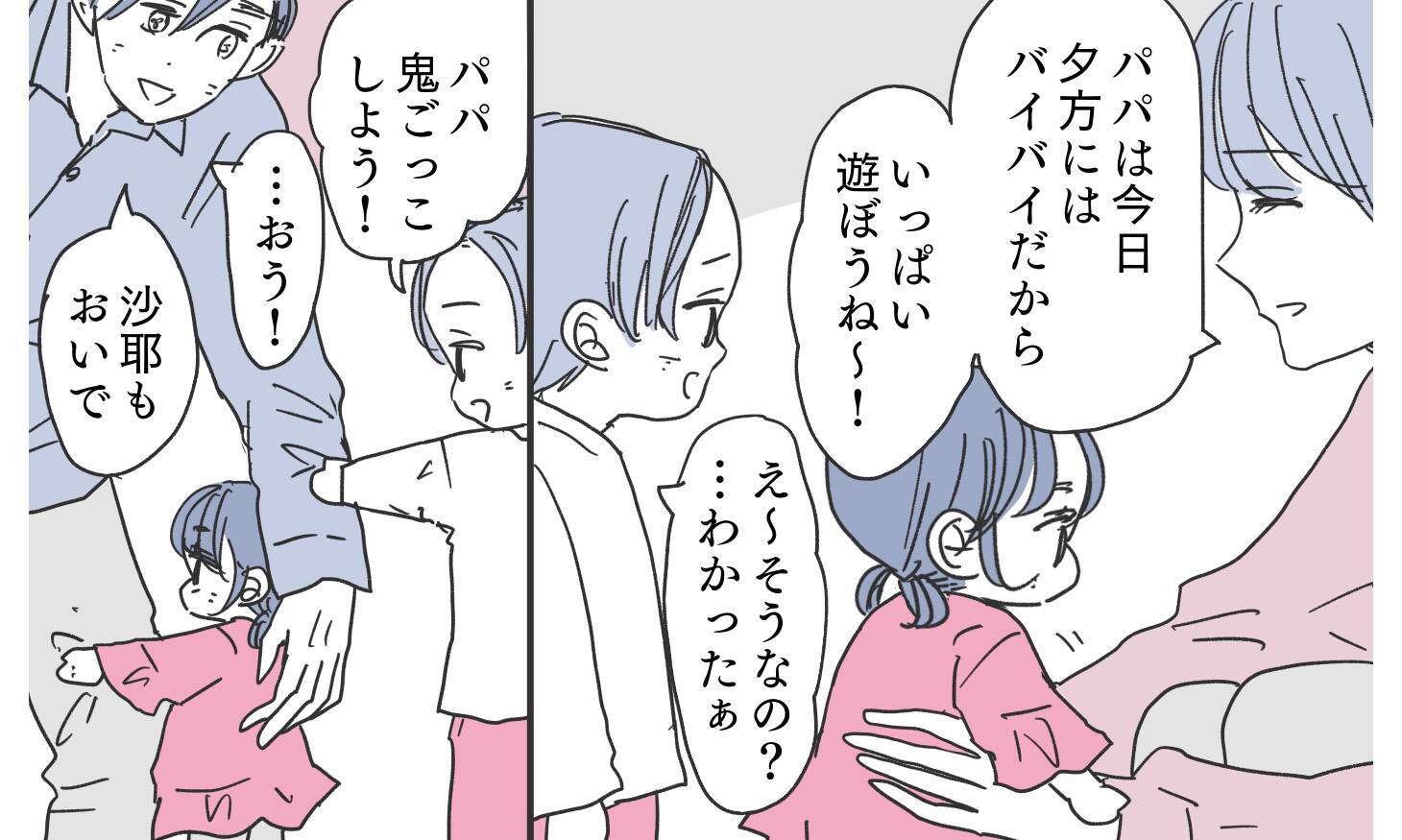 「すべてを失って気づいたんだ」待ち望んだ夫の謝罪…壊れてしまった家族の未来は？