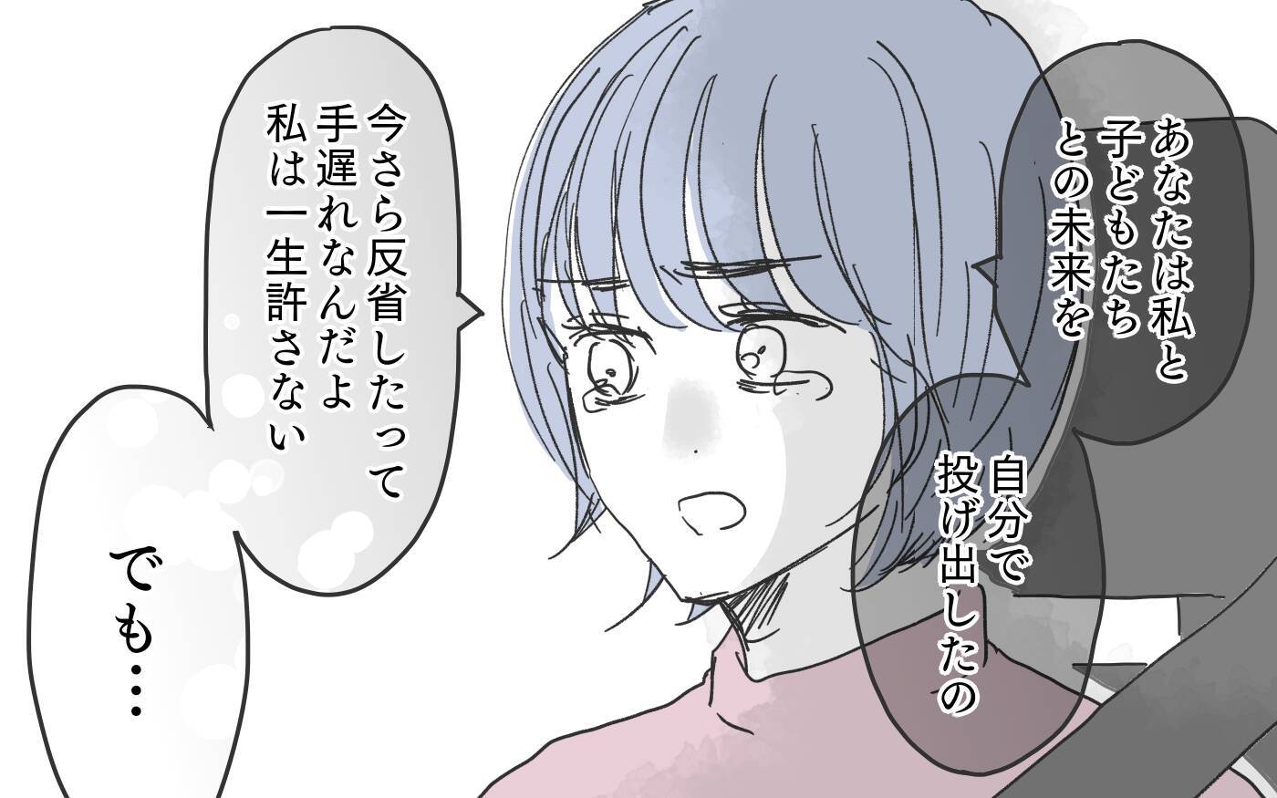 「すべてを失って気づいたんだ」待ち望んだ夫の謝罪…壊れてしまった家族の未来は？