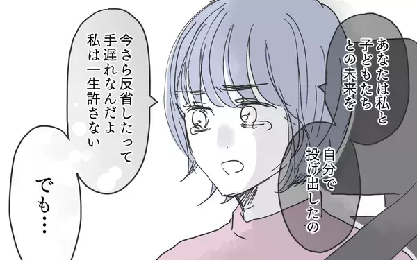 「「すべてを失って気づいたんだ」待ち望んだ夫の謝罪…壊れてしまった家族の未来は？」の画像