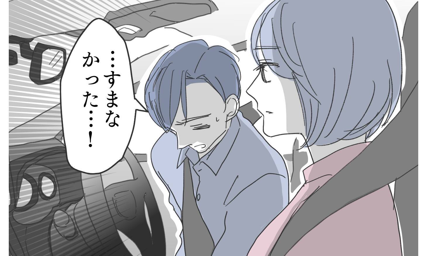 「すべてを失って気づいたんだ」待ち望んだ夫の謝罪…壊れてしまった家族の未来は？