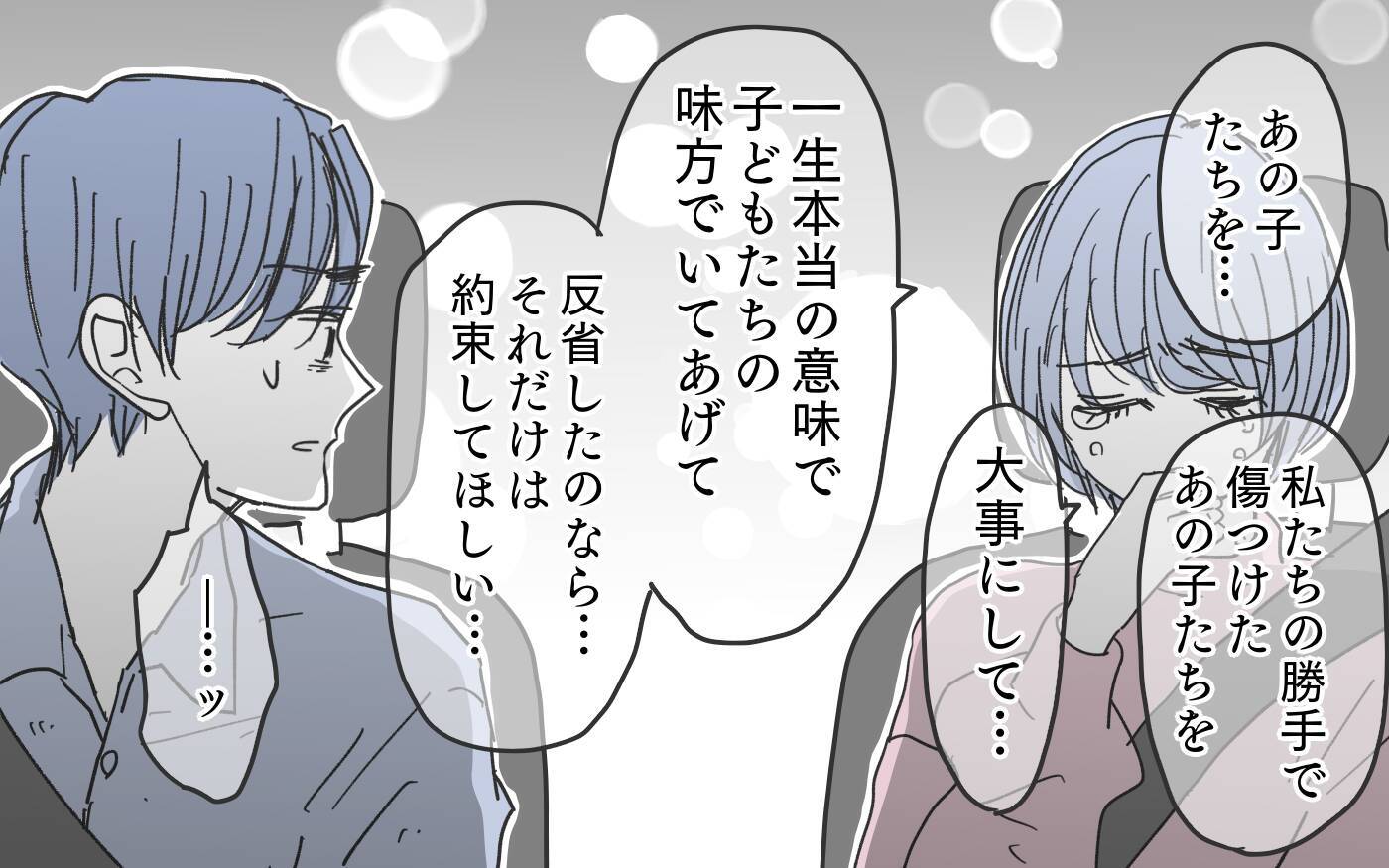 「すべてを失って気づいたんだ」待ち望んだ夫の謝罪…壊れてしまった家族の未来は？