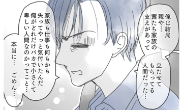 「すべてを失って気づいたんだ」待ち望んだ夫の謝罪…壊れてしまった家族の未来は？