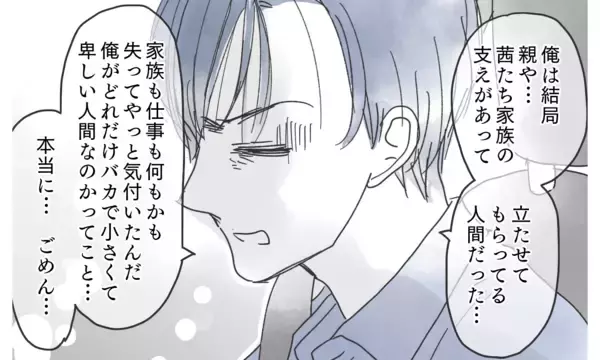 「「すべてを失って気づいたんだ」待ち望んだ夫の謝罪…壊れてしまった家族の未来は？」の画像