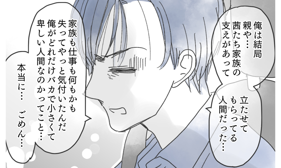 「すべてを失って気づいたんだ」待ち望んだ夫の謝罪…壊れてしまった家族の未来は？