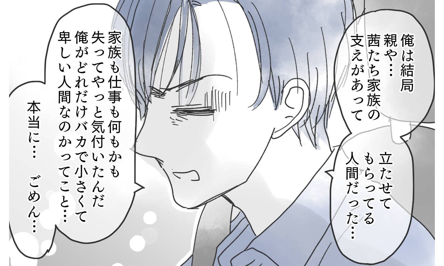 「すべてを失って気づいたんだ」待ち望んだ夫の謝罪…壊れてしまった家族の未来は？