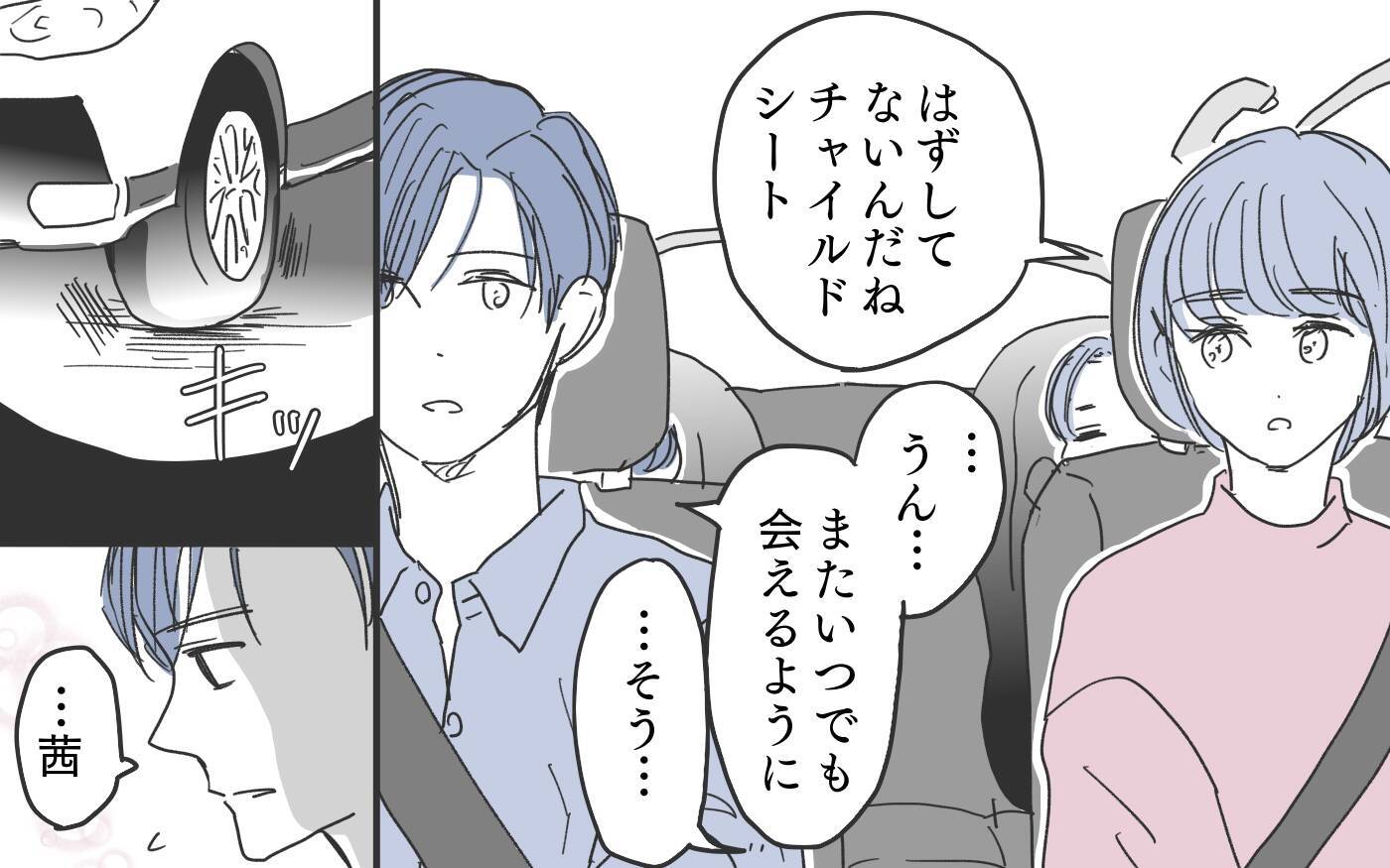 「すべてを失って気づいたんだ」待ち望んだ夫の謝罪…壊れてしまった家族の未来は？