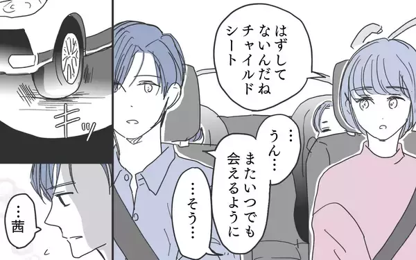 「「すべてを失って気づいたんだ」待ち望んだ夫の謝罪…壊れてしまった家族の未来は？」の画像
