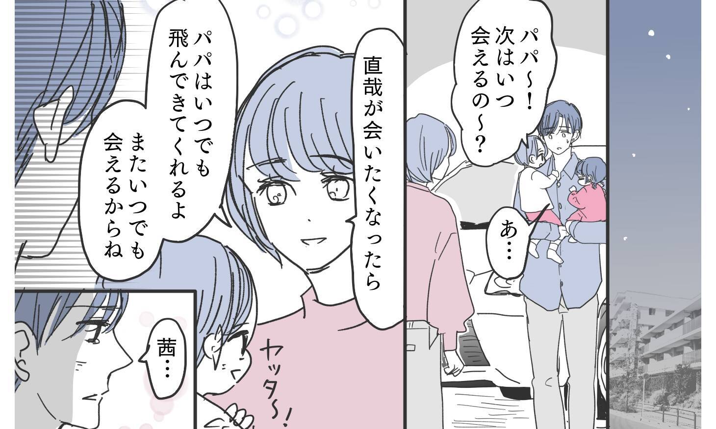 「すべてを失って気づいたんだ」待ち望んだ夫の謝罪…壊れてしまった家族の未来は？