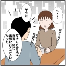 【漫画】夫が来週彼女と出張へ　二人きりじゃないらしいが不安【優しい夫とその同僚 Vol.7】
