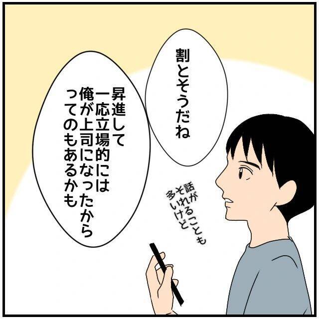 【漫画】夫が来週彼女と出張へ　二人きりじゃないらしいが不安【優しい夫とその同僚 Vol.7】