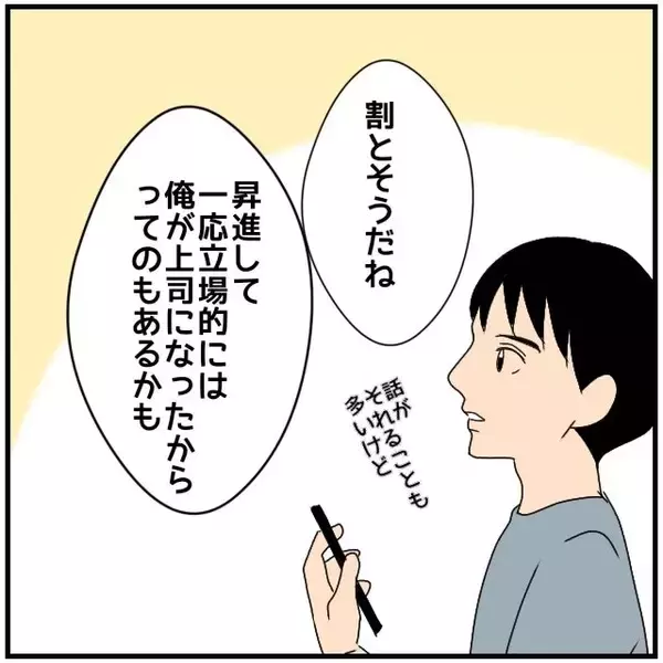 「【漫画】夫が来週彼女と出張へ　二人きりじゃないらしいが不安【優しい夫とその同僚 Vol.7】」の画像