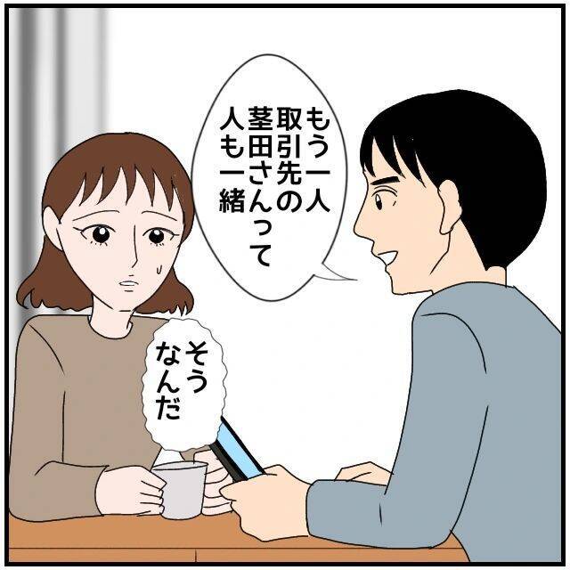 【漫画】夫が来週彼女と出張へ　二人きりじゃないらしいが不安【優しい夫とその同僚 Vol.7】