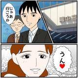 「【漫画】夫が来週彼女と出張へ　二人きりじゃないらしいが不安【優しい夫とその同僚 Vol.7】」の画像8