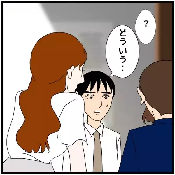 「【漫画】同期と“本当に”不倫していたことをばらされて赤面【優しい夫とその同僚 Vol.118】」の画像