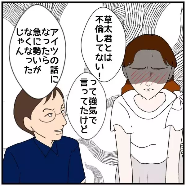 「【漫画】同期と“本当に”不倫していたことをばらされて赤面【優しい夫とその同僚 Vol.118】」の画像