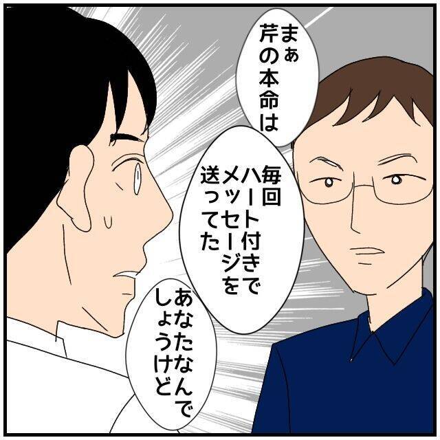 【漫画】同期と“本当に”不倫していたことをばらされて赤面【優しい夫とその同僚 Vol.118】