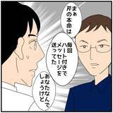 「【漫画】同期と“本当に”不倫していたことをばらされて赤面【優しい夫とその同僚 Vol.118】」の画像6