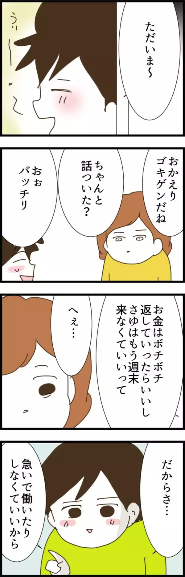 「家族への口止めも完璧に！ これですべてが円満に解決するはず…」の画像