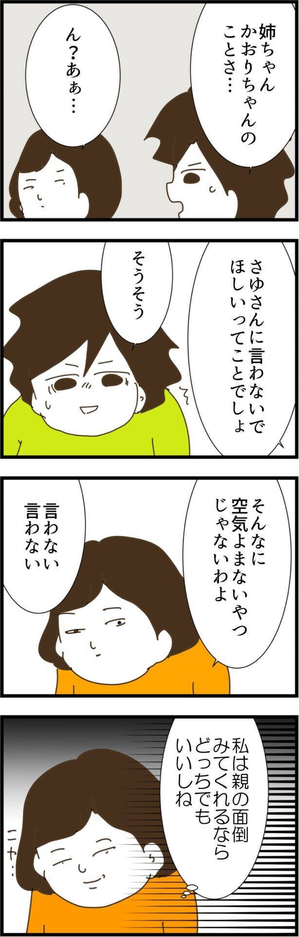 家族への口止めも完璧に！ これですべてが円満に解決するはず…