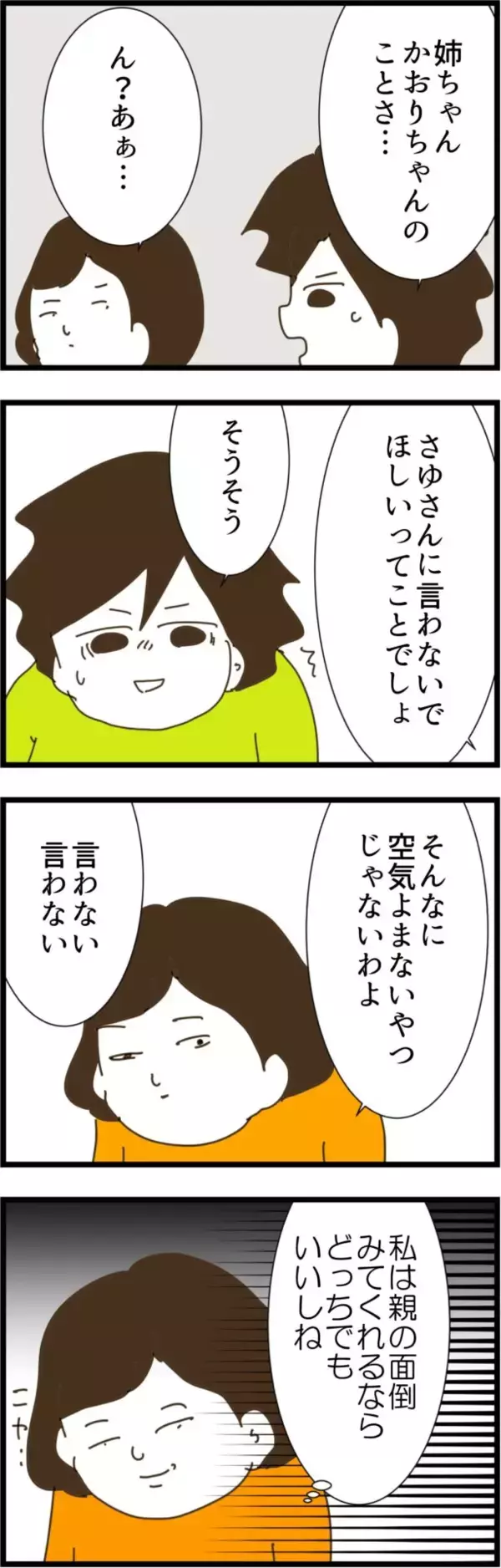 「家族への口止めも完璧に！ これですべてが円満に解決するはず…」の画像