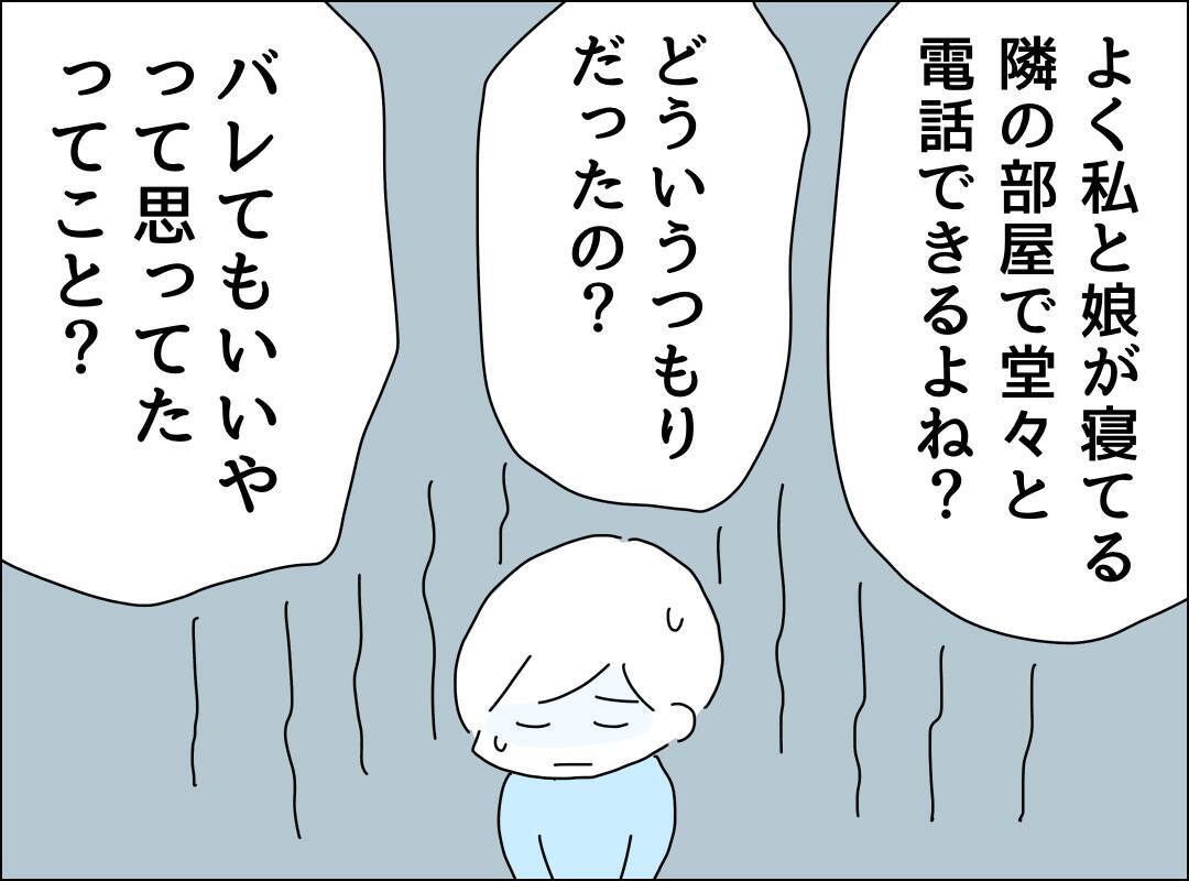「どういうつもりだったの？」夫が家で公然と裏切り行為…問い詰めると!?