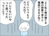 「「どういうつもりだったの？」夫が家で公然と裏切り行為…問い詰めると!?」の画像2