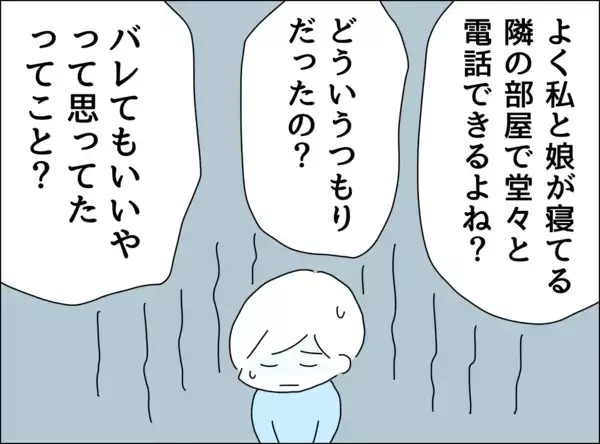 「「どういうつもりだったの？」夫が家で公然と裏切り行為…問い詰めると!?」の画像