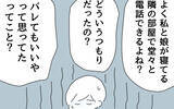 「「どういうつもりだったの？」夫が家で公然と裏切り行為…問い詰めると!?」の画像9