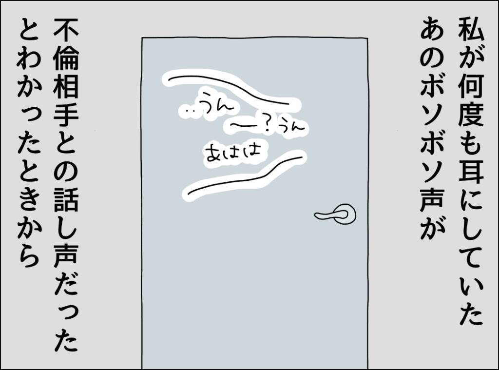 「どういうつもりだったの？」夫が家で公然と裏切り行為…問い詰めると!?