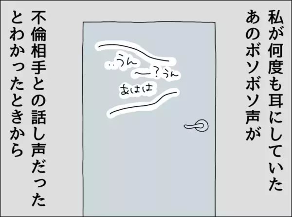 「「どういうつもりだったの？」夫が家で公然と裏切り行為…問い詰めると!?」の画像