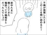 「「どういうつもりだったの？」夫が家で公然と裏切り行為…問い詰めると!?」の画像1