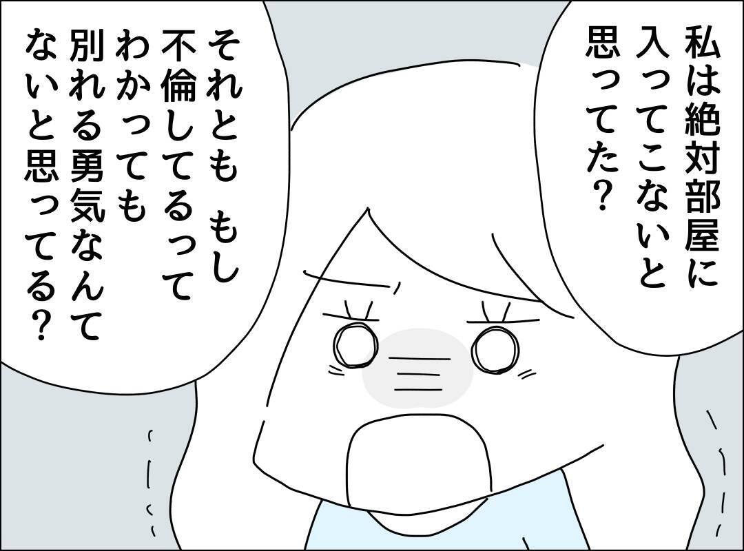 「どういうつもりだったの？」夫が家で公然と裏切り行為…問い詰めると!?