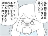 「「どういうつもりだったの？」夫が家で公然と裏切り行為…問い詰めると!?」の画像3