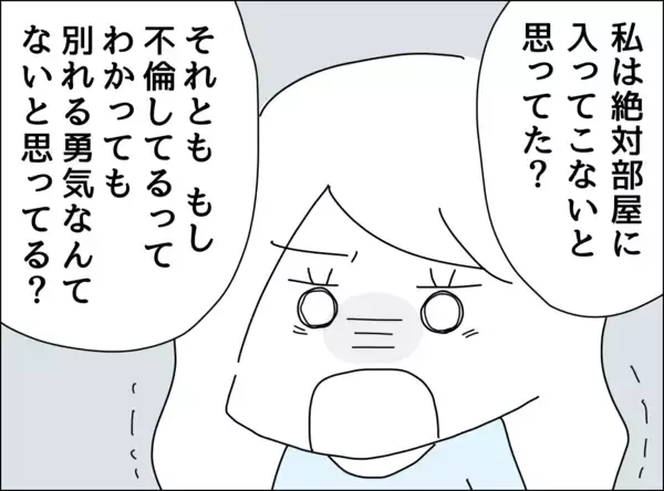 「「どういうつもりだったの？」夫が家で公然と裏切り行為…問い詰めると!?」の画像