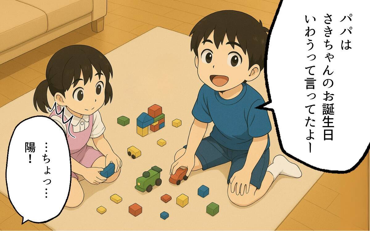 「嫁より給料多いし、嘘ついてもいいよな」完璧だった計画がバレた!?