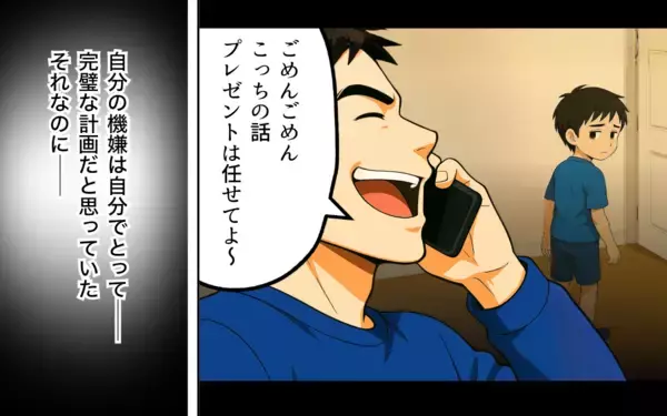 「「嫁より給料多いし、嘘ついてもいいよな」完璧だった計画がバレた!?」の画像