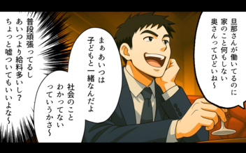 「嫁より給料多いし、嘘ついてもいいよな」完璧だった計画がバレた!?