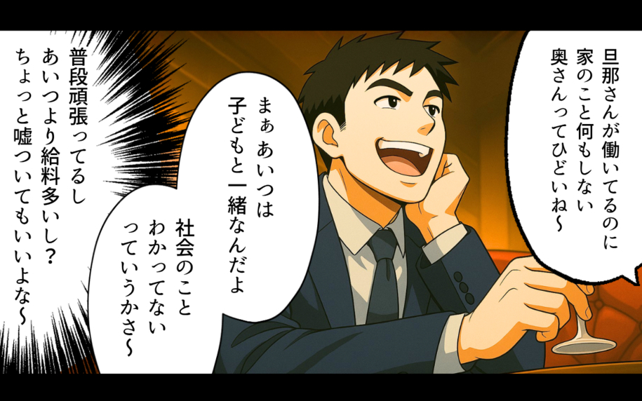 「嫁より給料多いし、嘘ついてもいいよな」完璧だった計画がバレた!?
